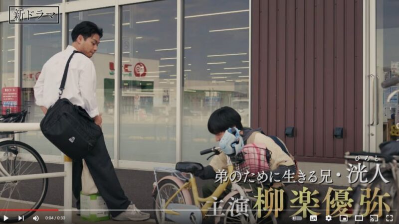 引用：ライオンの隠れ家　ティザー第2弾
スーパーの前で美路人が自転車をいじり、それを洸人が優しく見守る。