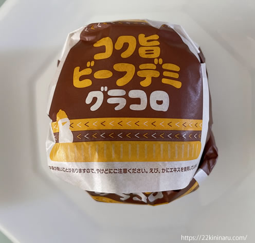 2025　コク旨ビーフデミグラコロ