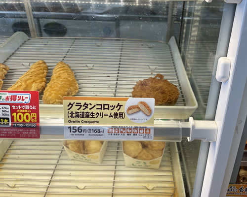 ファミマのホットスナックコーナーで発見！