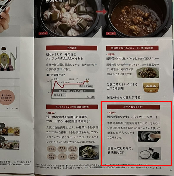 【ヘルシオホットクック（KN-HW24H）カタログ】お手入れラクラク！らっクリーンコート