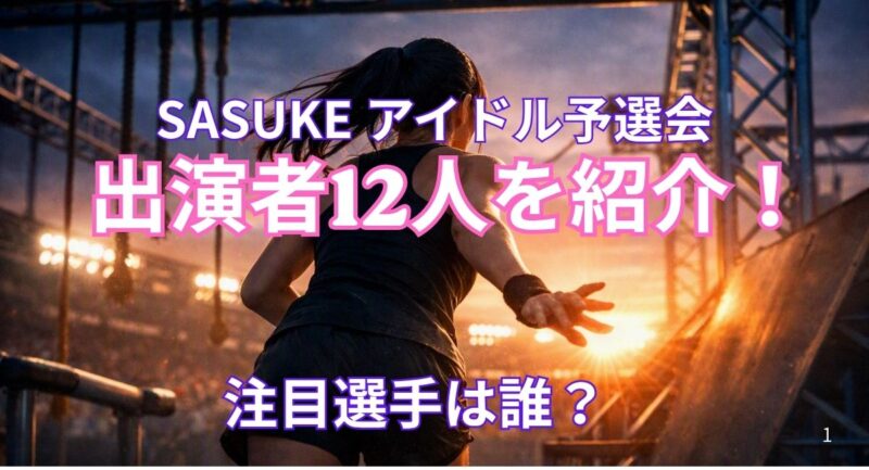夜明けのスタジアムで障害物に挑む女性アイドルの後ろ姿